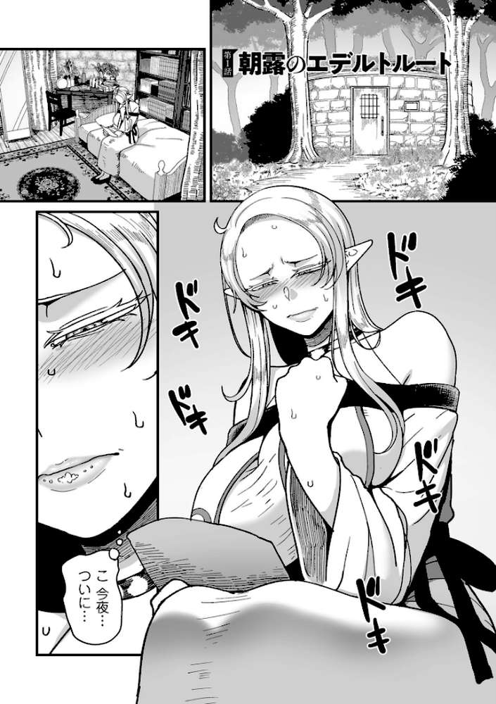 限界熟女エルフ専用! 男娼デリバリーサービス!!【電子特装版】【山本善々】 (p7)