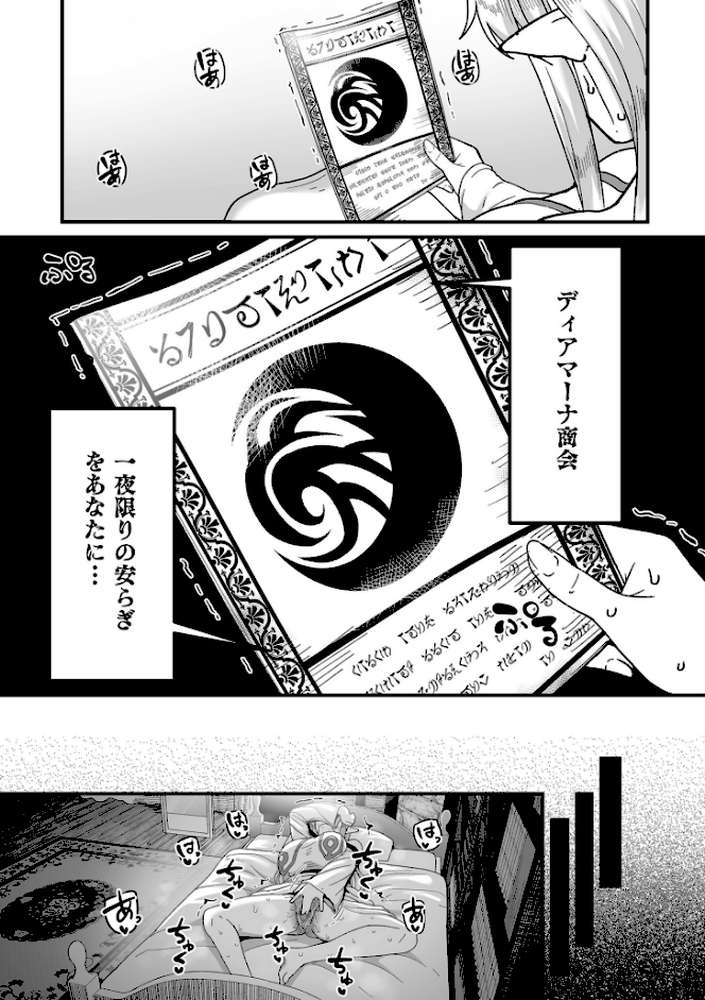 限界熟女エルフ専用! 男娼デリバリーサービス!!【電子特装版】【山本善々】 (p8)