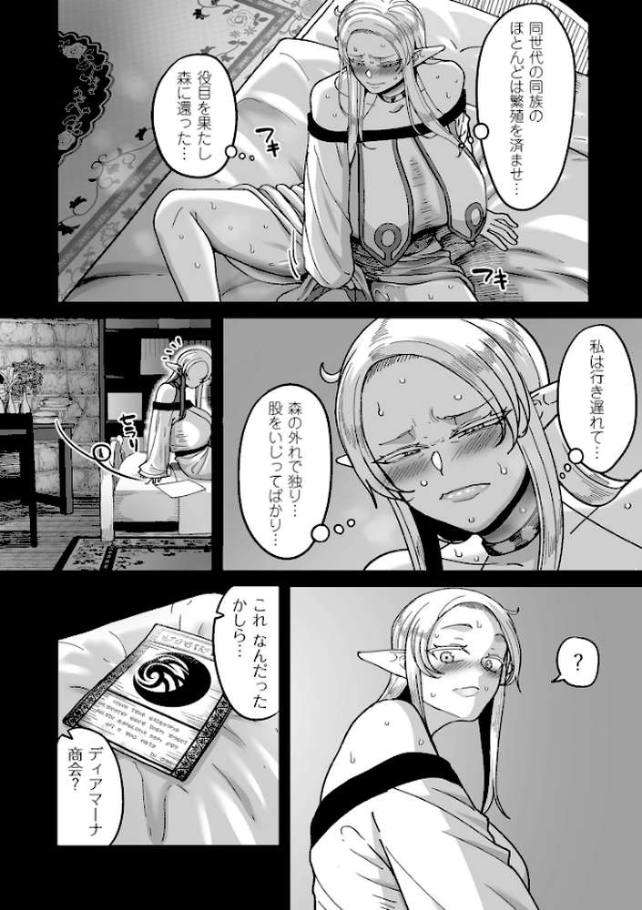 限界熟女エルフ専用! 男娼デリバリーサービス!!【電子特装版】【山本善々】 (p10)