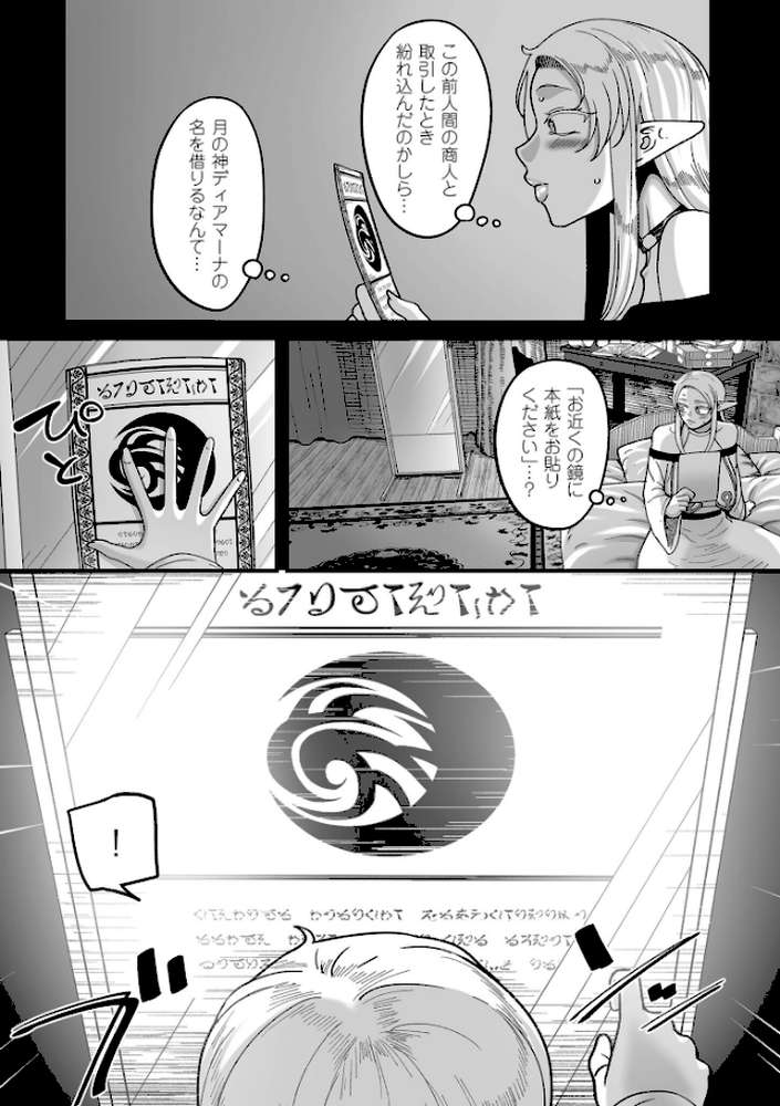 限界熟女エルフ専用! 男娼デリバリーサービス!!【電子特装版】【山本善々】 (p11)