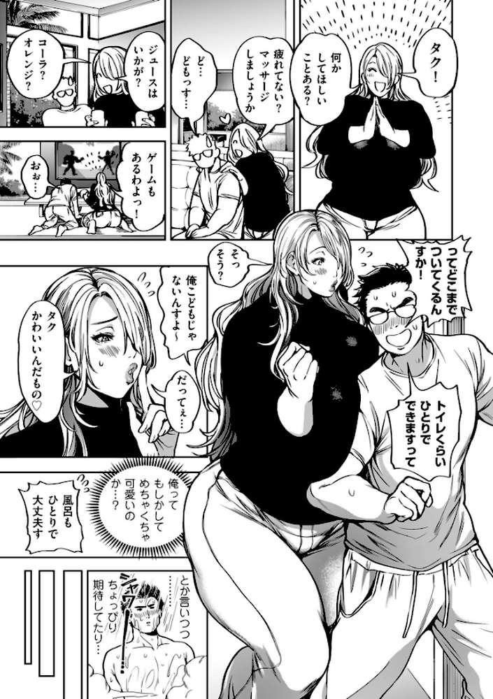 春夏秋冬ハーレム天国 世界OPPAIツアー【暗ノ吽】 (p18)