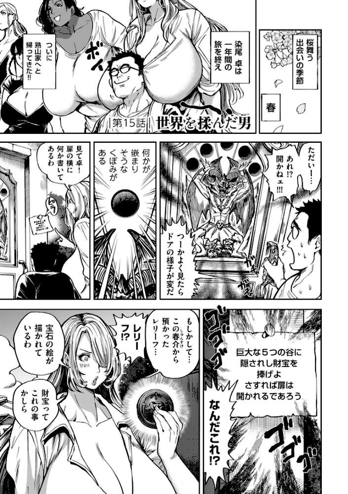 春夏秋冬ハーレム天国 世界OPPAIツアー【暗ノ吽】 (p25)