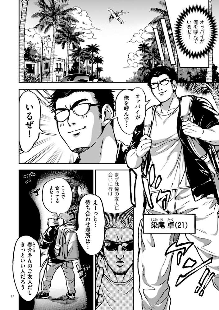 春夏秋冬ハーレム天国 世界OPPAIツアー【暗ノ吽】 (p10)