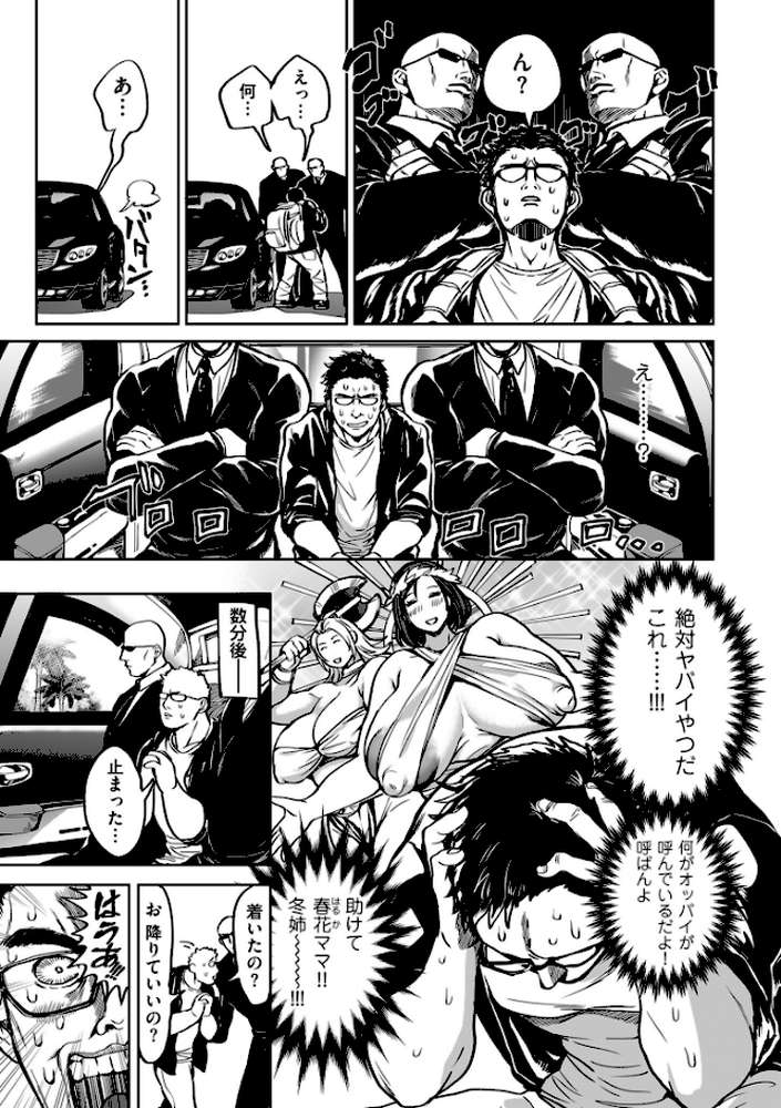 春夏秋冬ハーレム天国 世界OPPAIツアー【暗ノ吽】 (p11)