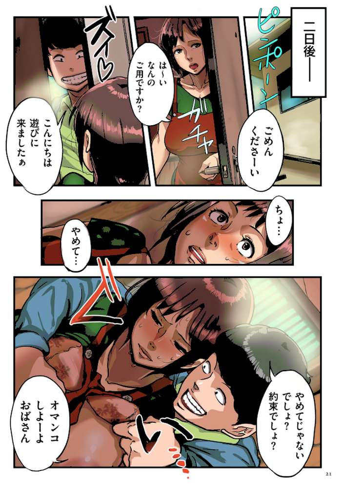 何でもしてくれる僕のおばさん【電子特装版】【杢臓】 (p20)