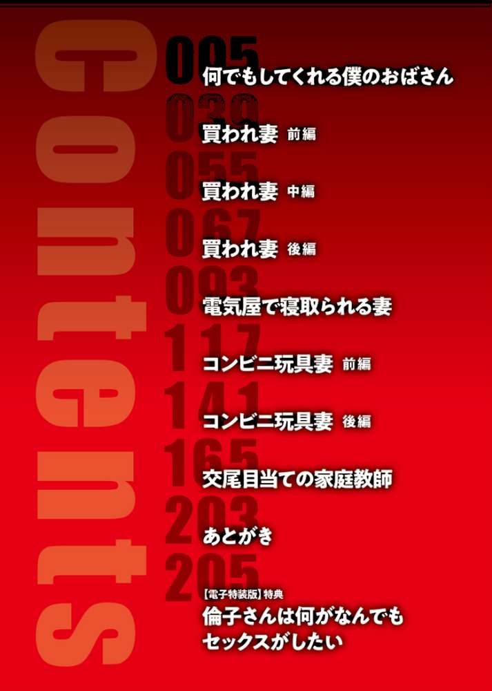 何でもしてくれる僕のおばさん【電子特装版】【杢臓】 (p4)