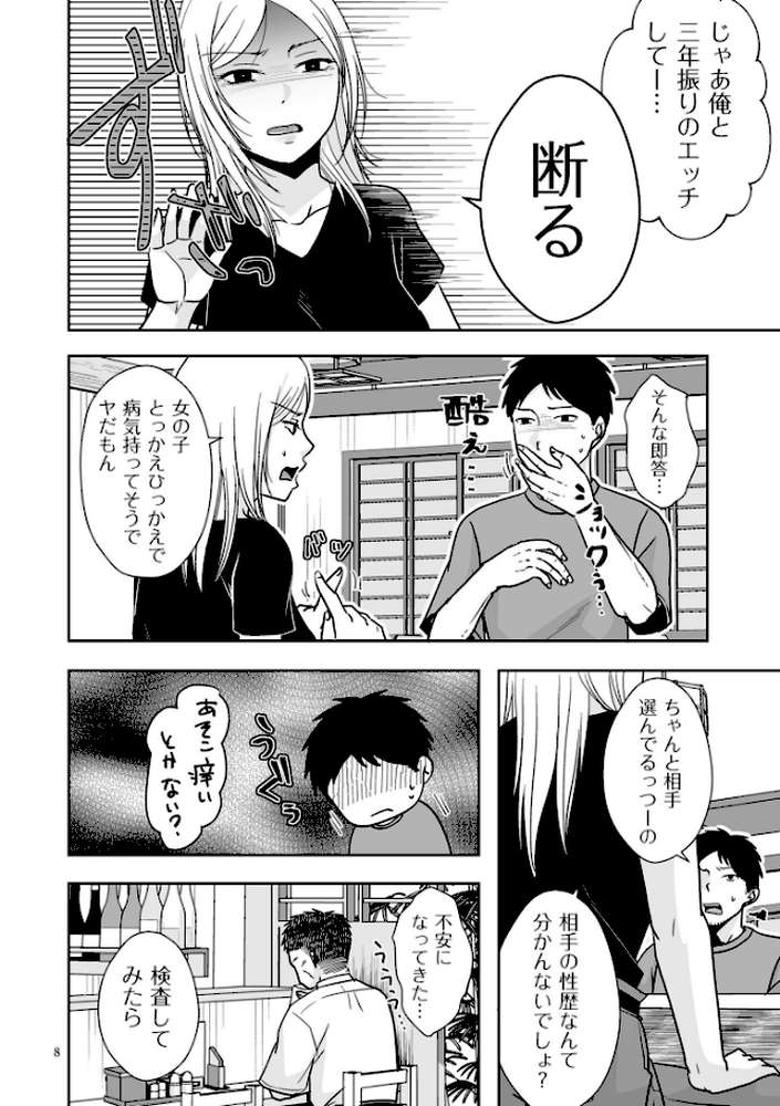 私たちはお互いに経験シている【電子特装版】【黒金さつき】 (p5)