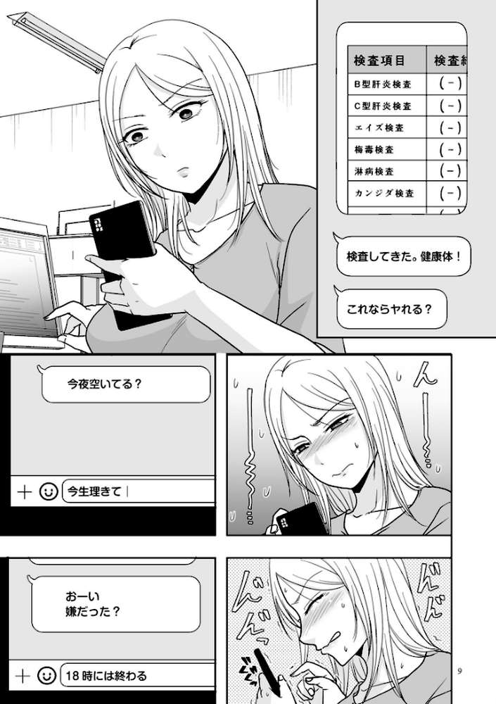 私たちはお互いに経験シている【電子特装版】【黒金さつき】 (p6)