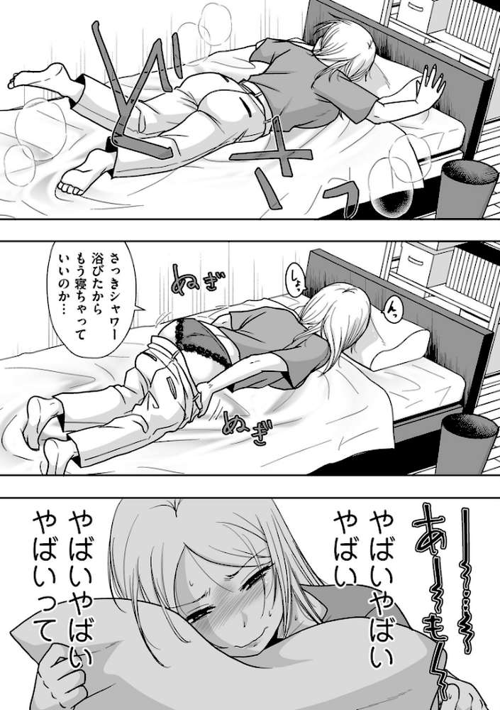 私たちはお互いに経験シている【電子特装版】【黒金さつき】 (p8)