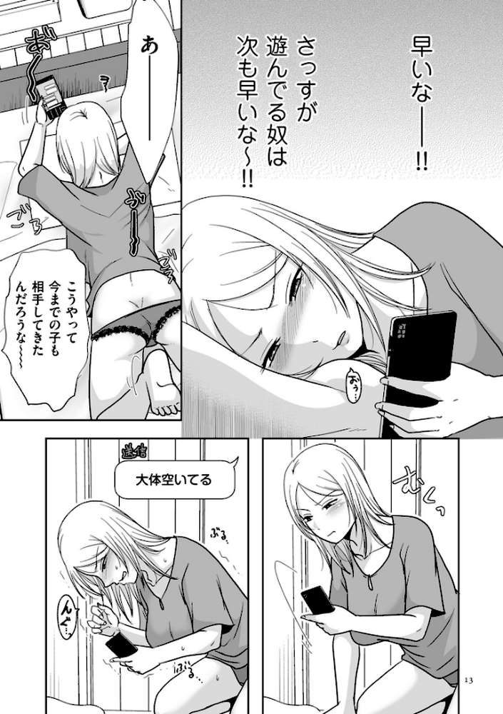 私たちはお互いに経験シている【電子特装版】【黒金さつき】 (p10)