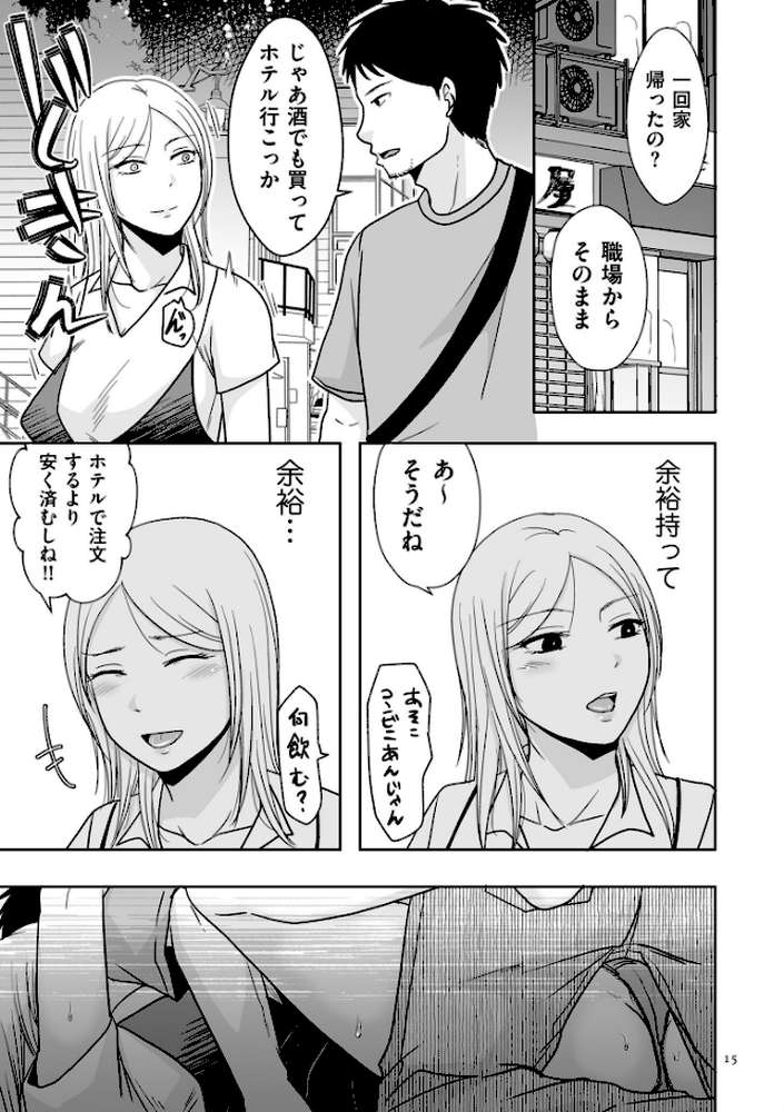 私たちはお互いに経験シている【電子特装版】【黒金さつき】 (p12)