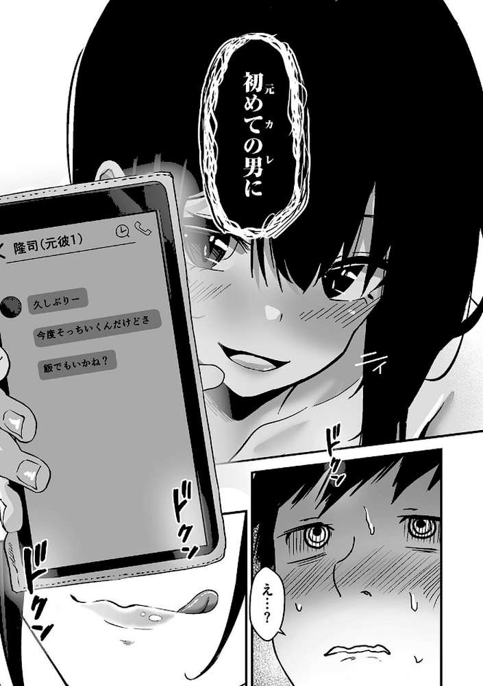 素顔 -その後-【さしみ】 (p2)