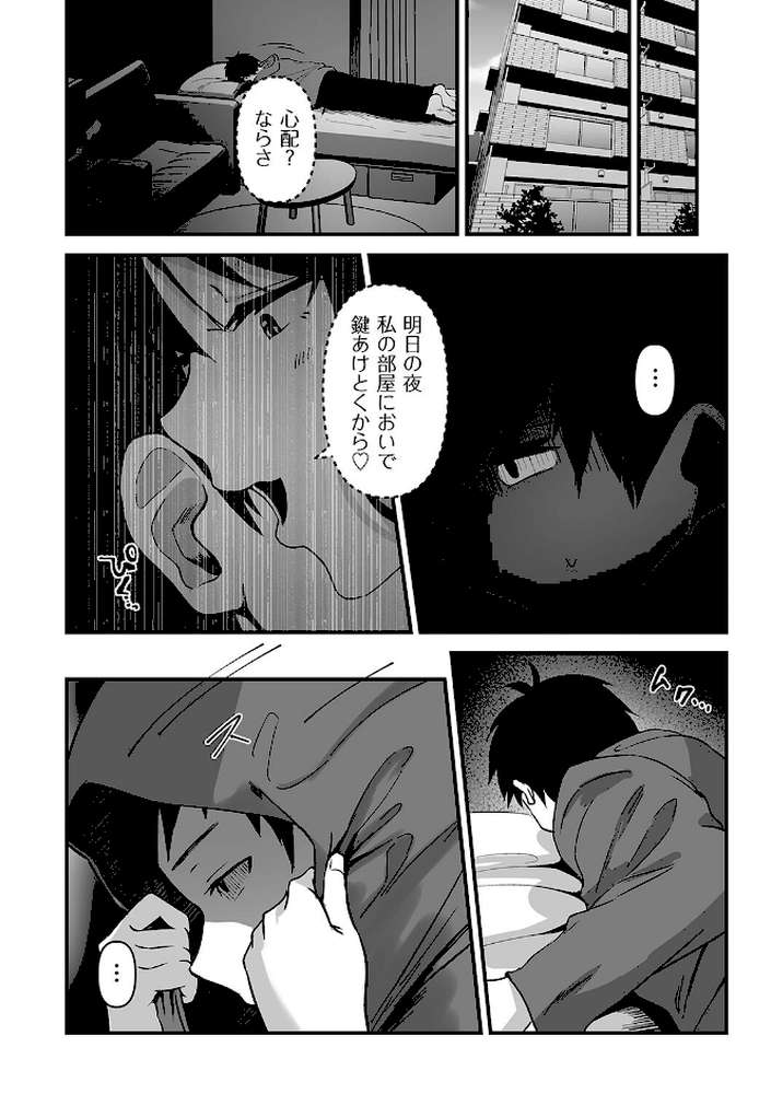 素顔 -その後-【さしみ】 (p3)