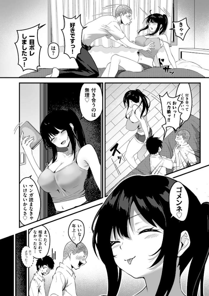 ネトラセ、ネトラレ【さしみ】 (p7)