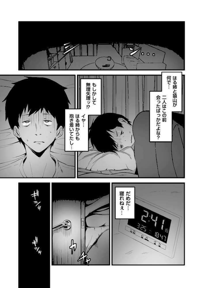 ネトラセ、ネトラレ【さしみ】 (p12)