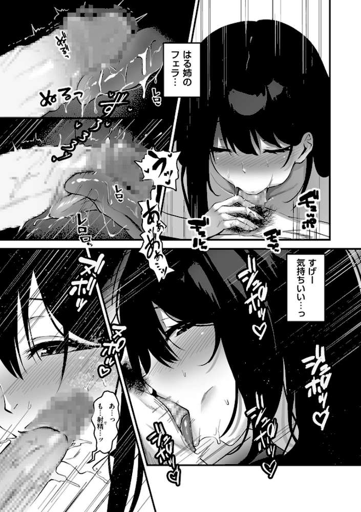 ネトラセ、ネトラレ【さしみ】 (p16)