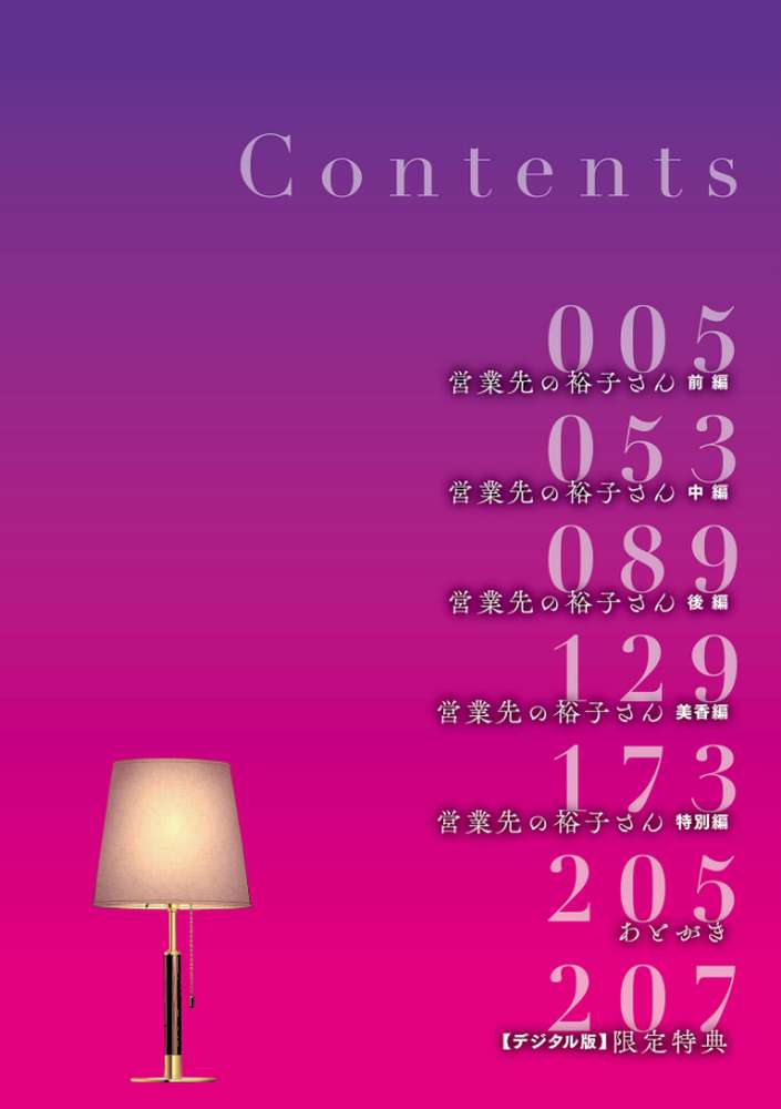 営業先の裕子さん