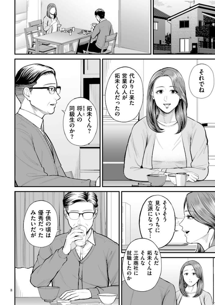 営業先の裕子さん