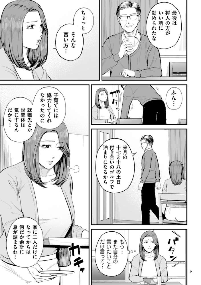 営業先の裕子さん