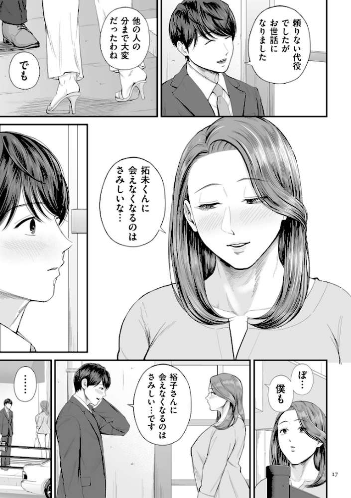 営業先の裕子さん