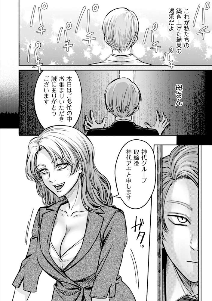 接待妻 熟成 第7話 神代グループ編