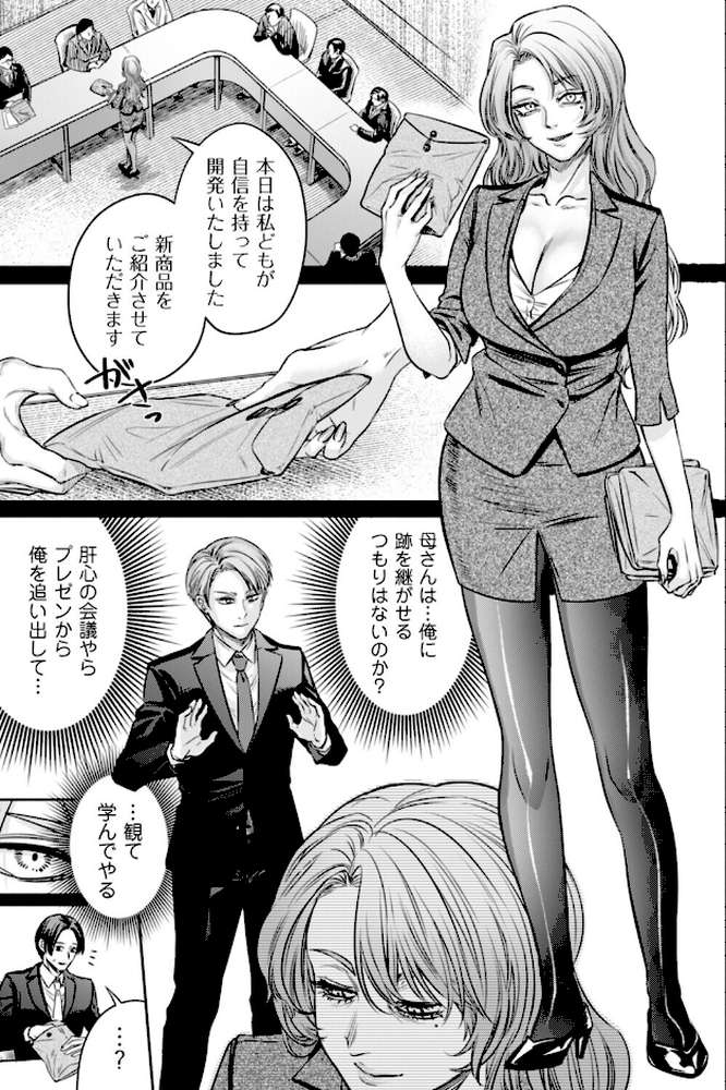 接待妻 熟成 第7話 神代グループ編