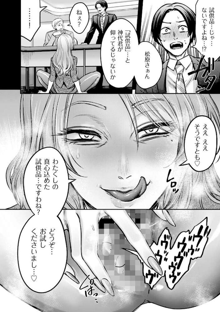 接待妻 熟成 第7話 神代グループ編