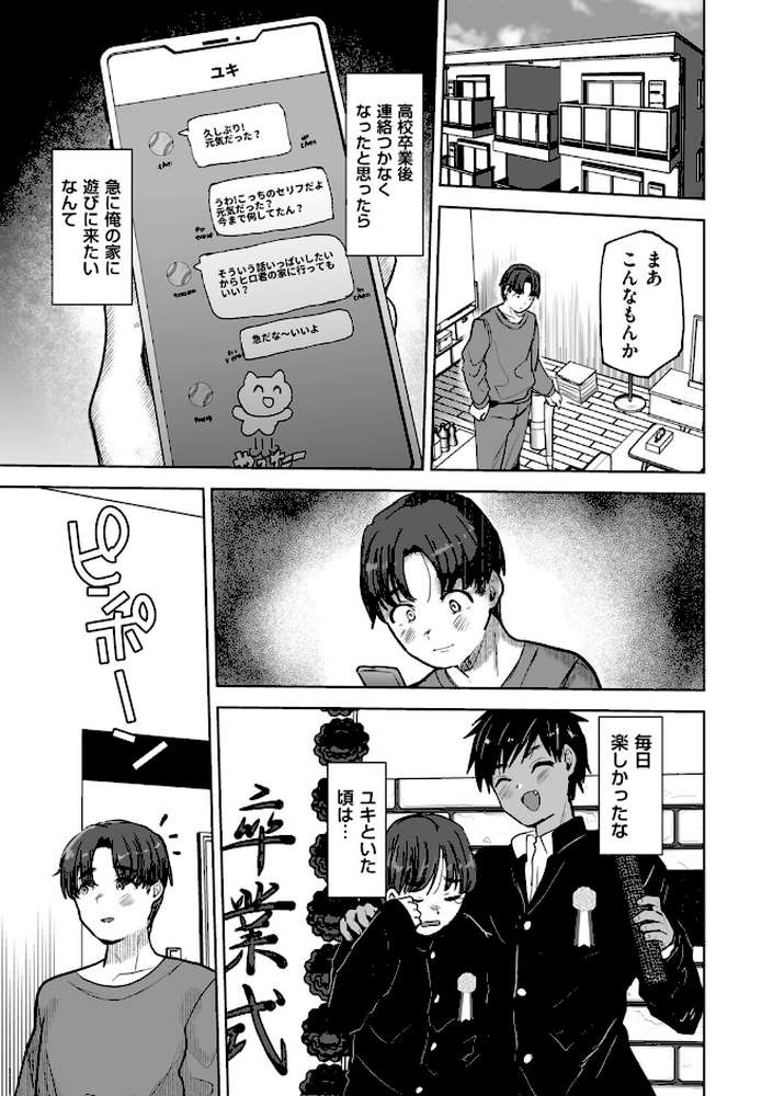 俺の親友♂がギャルになって帰って来た話