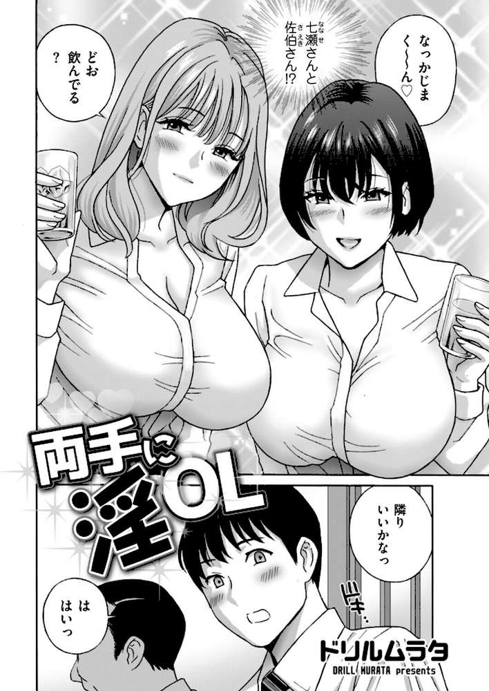 両手に淫OL【ドリルムラタ】 (p2)