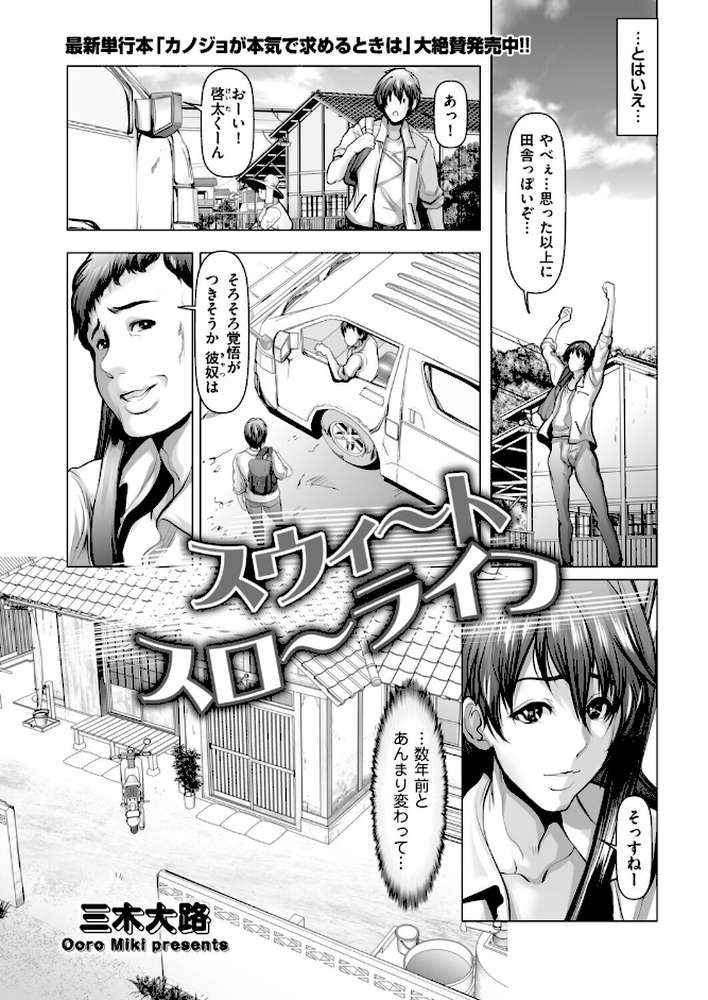 スウィ〜トスロ〜ライフ【三木大路】 (p2)