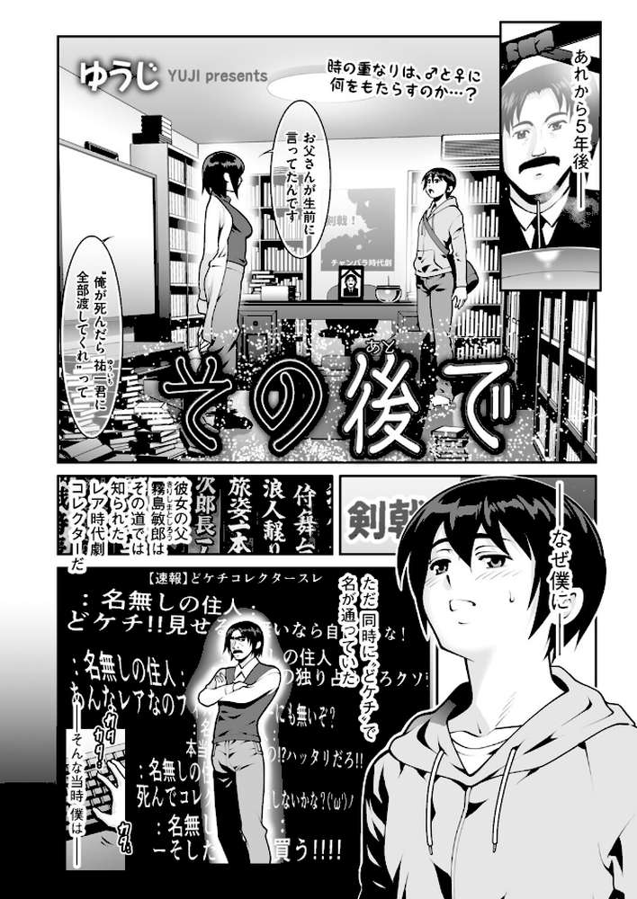 その後で【ゆうじ】 (p2)