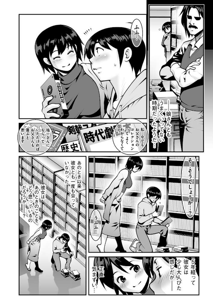 その後で【ゆうじ】 (p4)