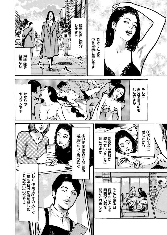 ムンと湿った大人たちの聖体験アワー 第3話 射精せず男の謎