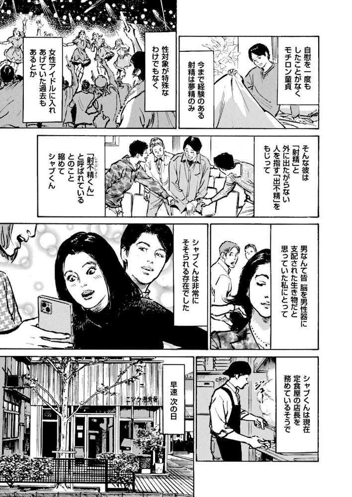 ムンと湿った大人たちの聖体験アワー 第3話 射精せず男の謎