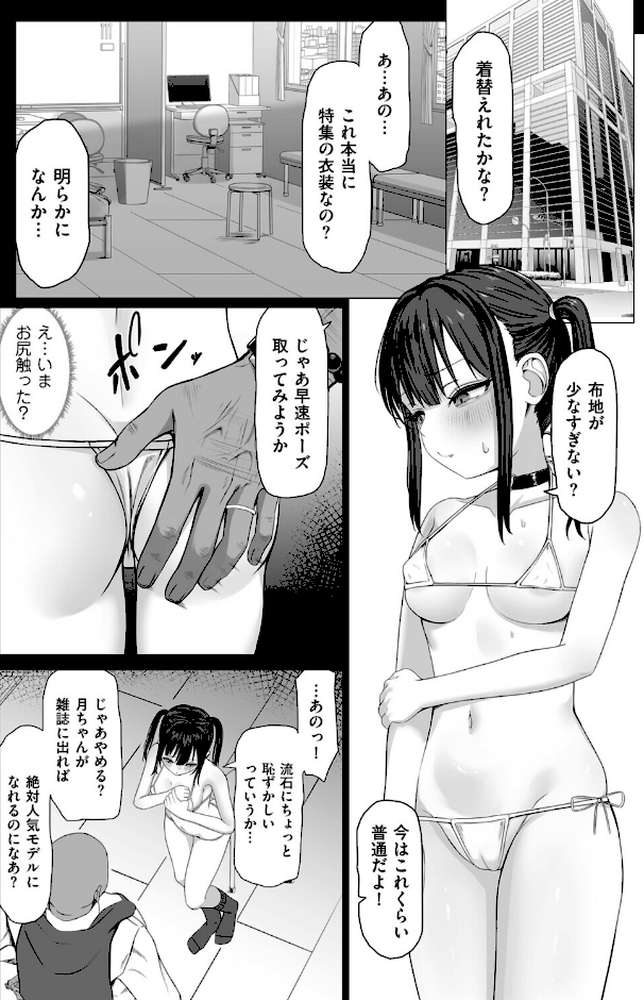 月蝕 承認と快楽の狭間【ておたる】 (p4)