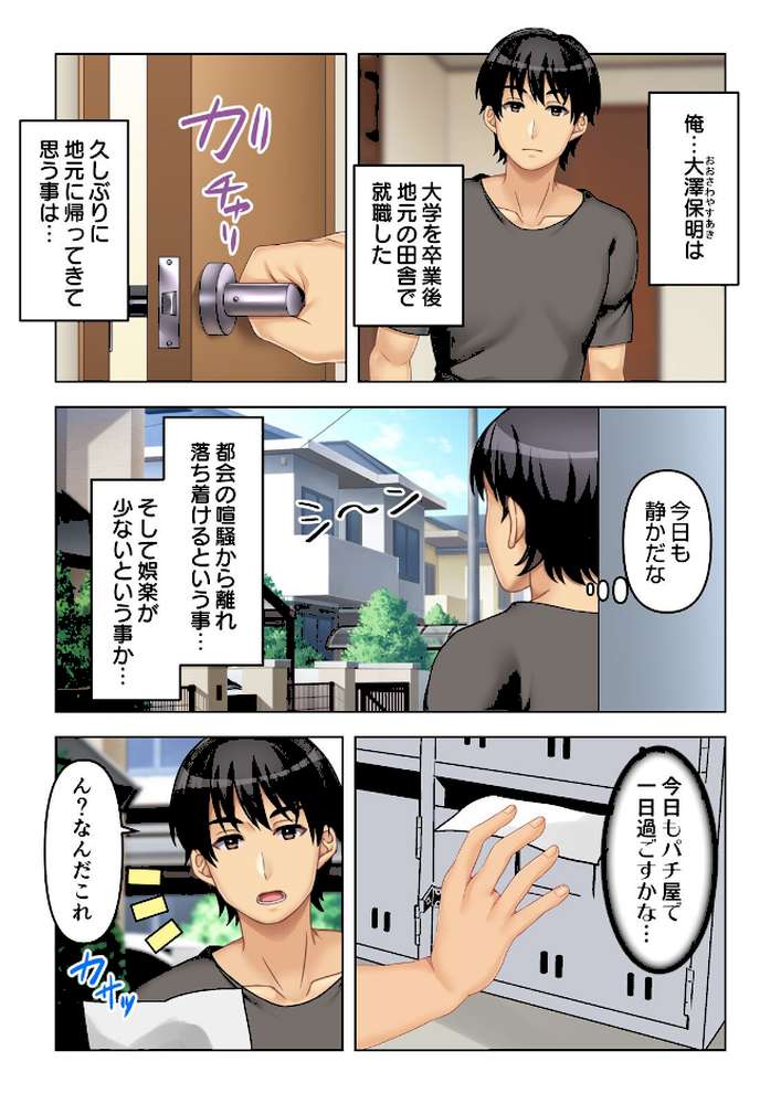 人妻デリヘルを呼んだら友達の母親が来た件【合本版】【ノーリミット】 (p5)