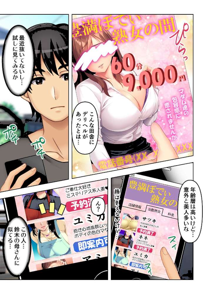 人妻デリヘルを呼んだら友達の母親が来た件【合本版】【ノーリミット】 (p6)