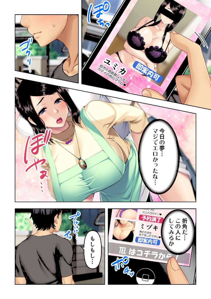 人妻デリヘルを呼んだら友達の母親が来た件【合本版】【ノーリミット】 (p7)