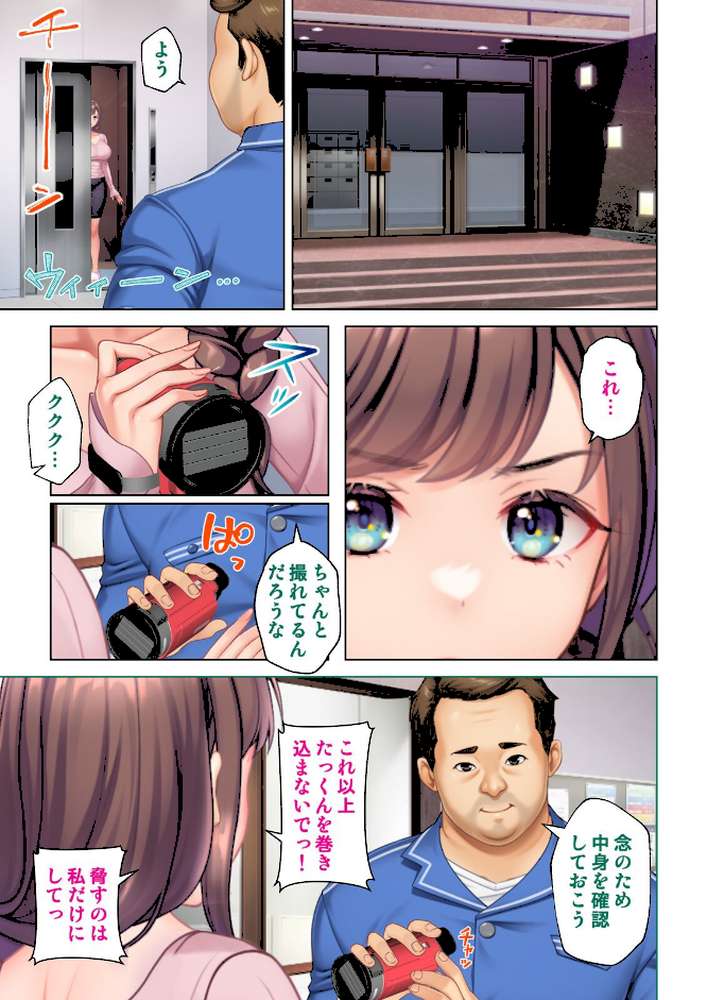 妻の媚肉を貪り寝取るマンション管理人と隣人男〜俺がいない間に他の男に抱かれ淫らなヨガリ声をあげていた〜 07話