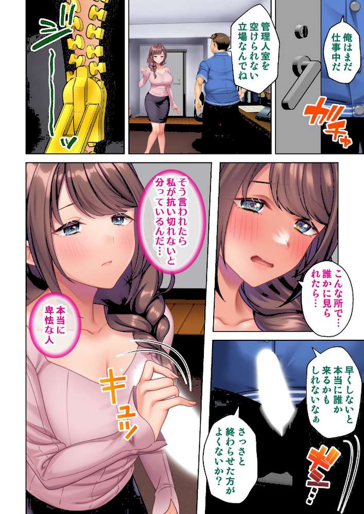 妻の媚肉を貪り寝取るマンション管理人と隣人男〜俺がいない間に他の男に抱かれ淫らなヨガリ声をあげていた〜 07話