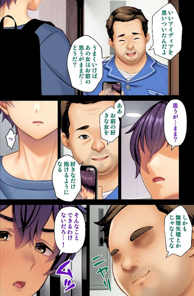 妻の媚肉を貪り寝取るマンション管理人と隣人男〜俺がいない間に他の男に抱かれ淫らなヨガリ声をあげていた〜 08話【ANIM エクスプロージョン】 (p3)