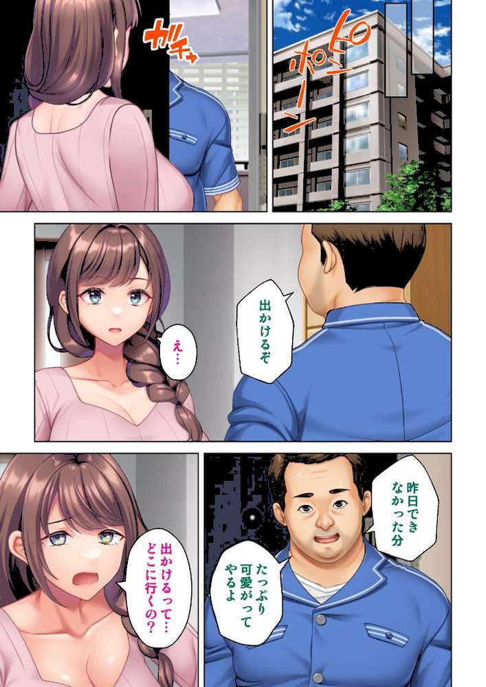 妻の媚肉を貪り寝取るマンション管理人と隣人男〜俺がいない間に他の男に抱かれ淫らなヨガリ声をあげていた〜 09話【ANIM エクスプロージョン】 (p4)