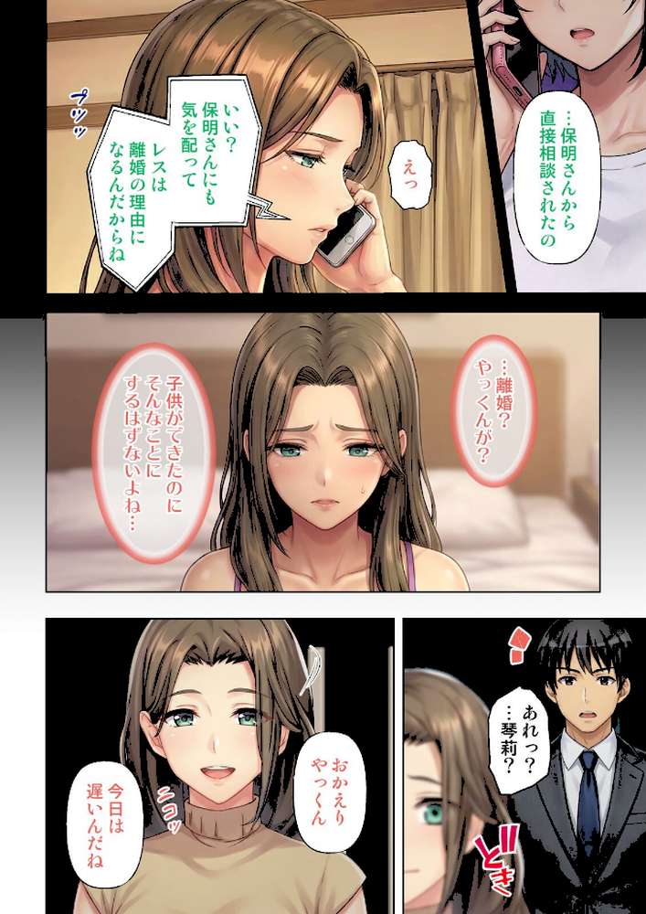 人妻デリヘルを呼んだら友達の母親が来た件 28話