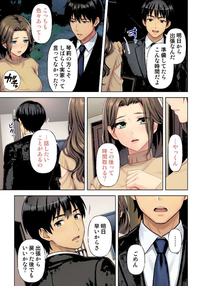 人妻デリヘルを呼んだら友達の母親が来た件 28話