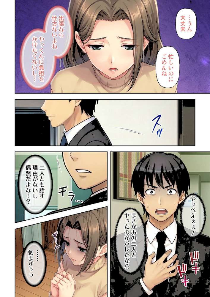 人妻デリヘルを呼んだら友達の母親が来た件 28話