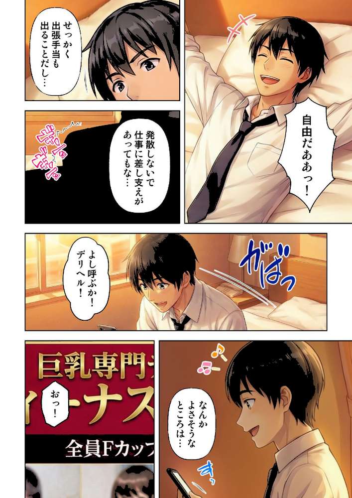 人妻デリヘルを呼んだら友達の母親が来た件 28話