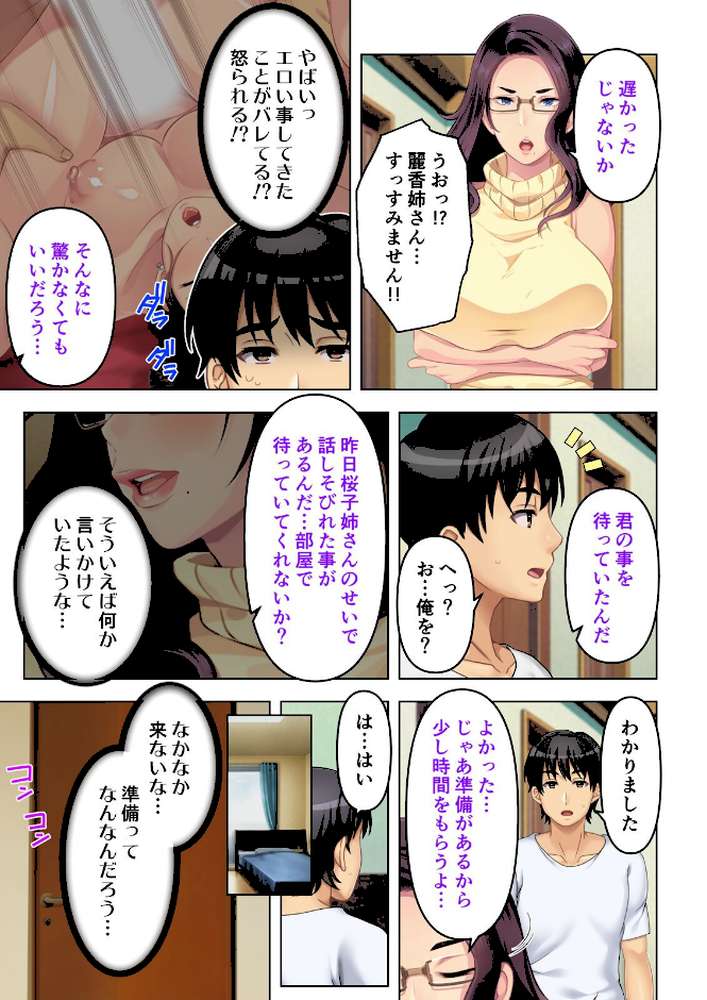 義姉まみれ〜ずっと父親と二人暮らしだった俺が義姉四人の家に放り込まれた結果〜 07話【ジューシートラップ】 (p2)