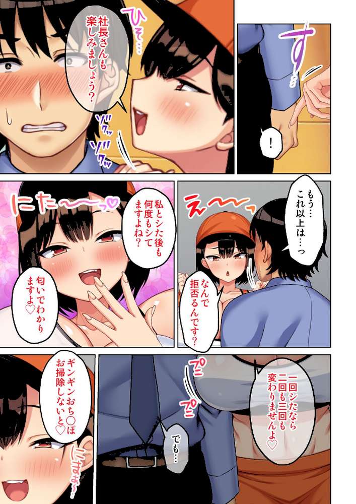 お掃除が大好きな清掃員さん〜オフィスも性欲もスッキリさせちゃいます〜【合本版】 03話【オーバーブースト】 (p2)