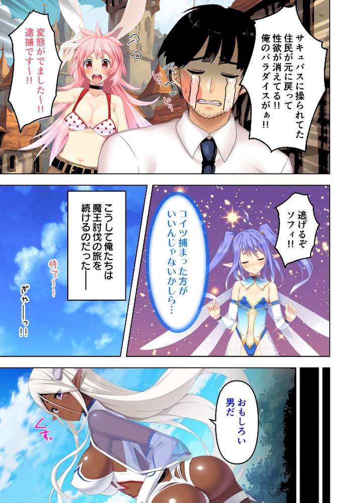 チート能力はSEX特攻!?〜勇者パーティを追放された俺は折角なので異世界ハーレムを作ります〜 07話【ジューシートラップ】 (p2)