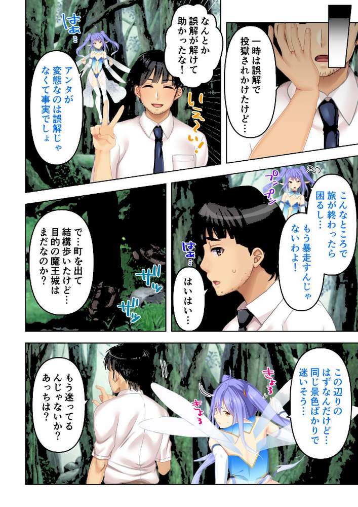 チート能力はSEX特攻!?〜勇者パーティを追放された俺は折角なので異世界ハーレムを作ります〜 07話【ジューシートラップ】 (p3)